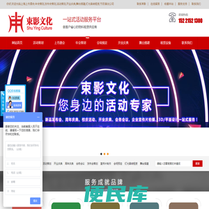 上海年会活动策划