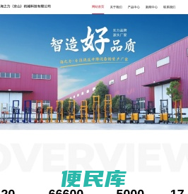 电动升降平台车
