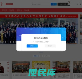 世界张氏总会大数据管理中心