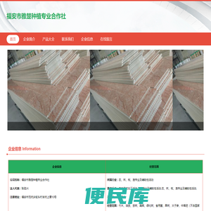福安市雅楚种植专业合作社