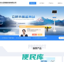 水质多参数在线