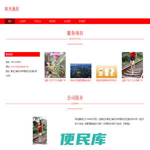阳光逸居