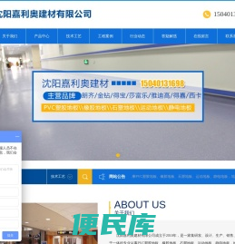 沈阳嘉利奥建材有限公司