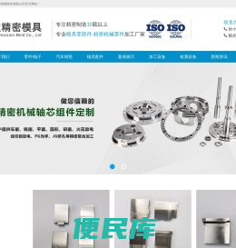 东莞市协盈精密模具有限公司
