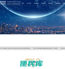 天宝供应链