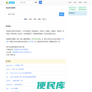 英语宝典