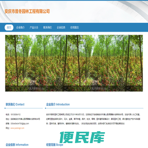 安庆市普冬园林工程有限公司