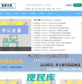 思享文库