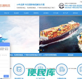 广州志通国际物流