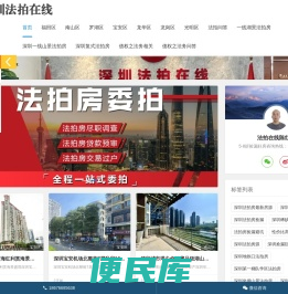 深圳法拍房房源信息公示平台