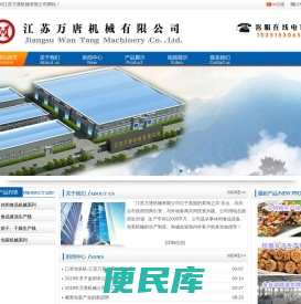 江苏万唐机械有限公司
