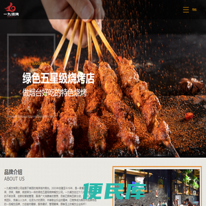 烟台一九餐饮有限公司
