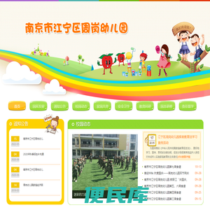 江宁区周岗幼儿园