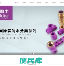 Velrose德国威勒士管道