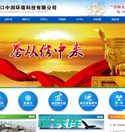 营口环保设备,营口除尘设备,营口除尘设备,营口脱硫脱硝,营口中润环境科技有限公司