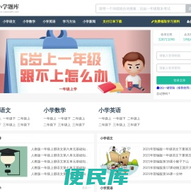 小学题库