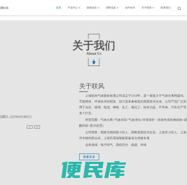 上海联风气体有限公司