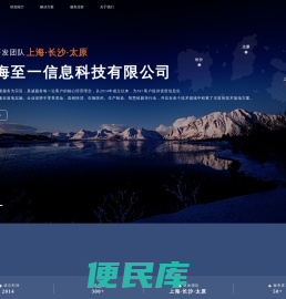 上海至一信息科技有限公司