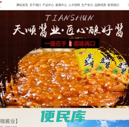 河北天顺酱业有限公司