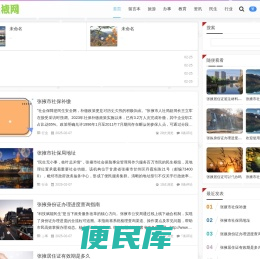 张掖网