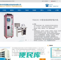 织物强力机,单纱强力机,透气量仪,织物透气性测试仪,纤维细度分析仪,缕纱测长仪,全自动单纱强力机,喷丝板检测仪,纺织检测仪器