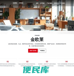 金欧莱