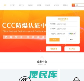 CCC防爆认证中心
