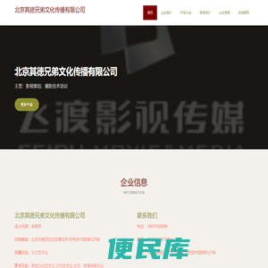 影视策划、摄影技术培训、北京其徳兄弟文化传播有限公司