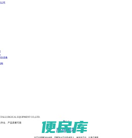 启东百盛冶金设备有限公司