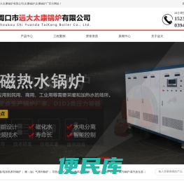 周口市远大太康锅炉有限公司太康锅炉