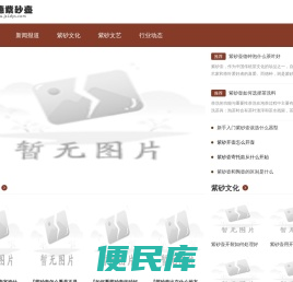 金穗紫砂壶网站