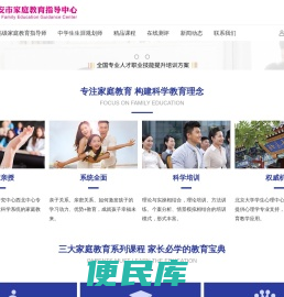 西安市家庭教育指导中心