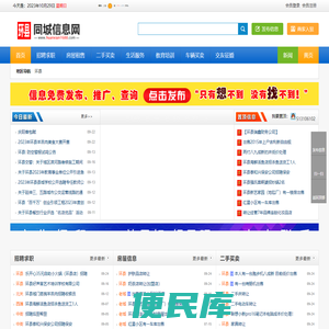 环县同城信息网