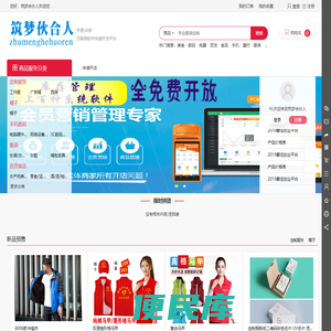 筑梦合伙人