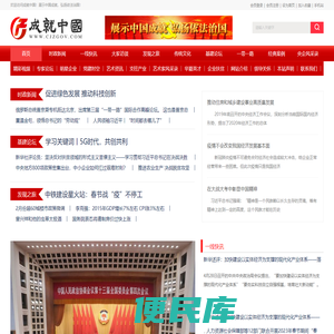 成就中国网