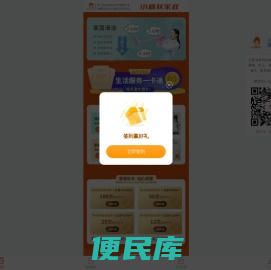 小棉袄家政美好生活服务商
