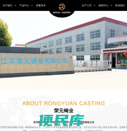 江苏荣元铸业有限公司