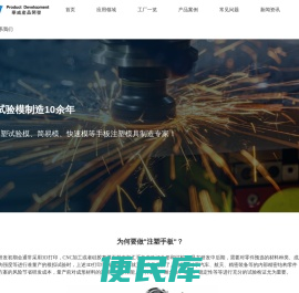 试验模、简易模、快速模制造专家！深圳华威同创实业有限公司