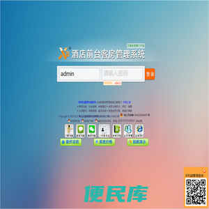 x8酒店管理系统