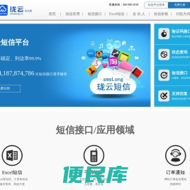 珑云短信平台官网