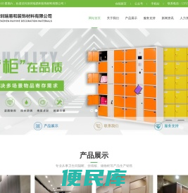 深圳瑞易和装饰材料有限公司