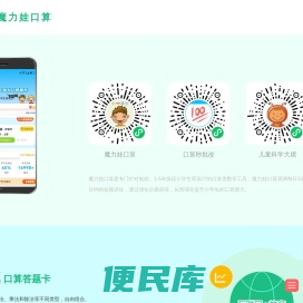 魔力娃口算，每天10分钟，口算666