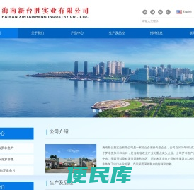 海南新台胜实业有限公司