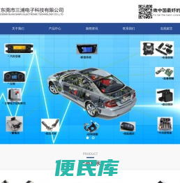 东莞市三浦电子科技有限公司