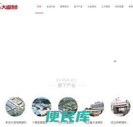 首页｜湖北大道物流集团有限公司