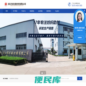 浙江伟丰新材料有限公司