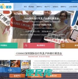 CEBIKE广州自行车展