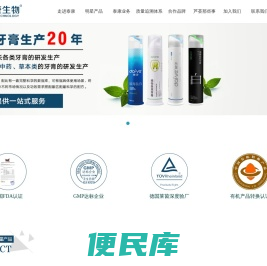 浙江泰康生物科技有限公司
