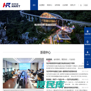 湖南轨道交通控股集团有限公司