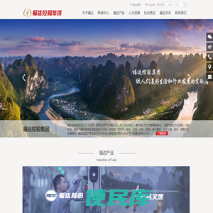 福达控股集团